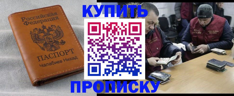 прописка от собственника в Николаевске