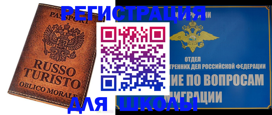 временная регистрация 2025 в Николаевске