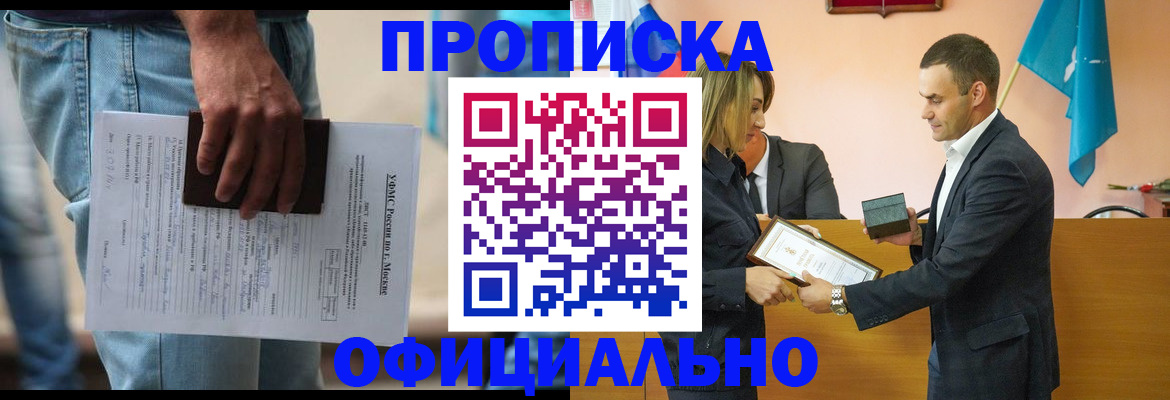 временная регистрация гарантия в Николаевске