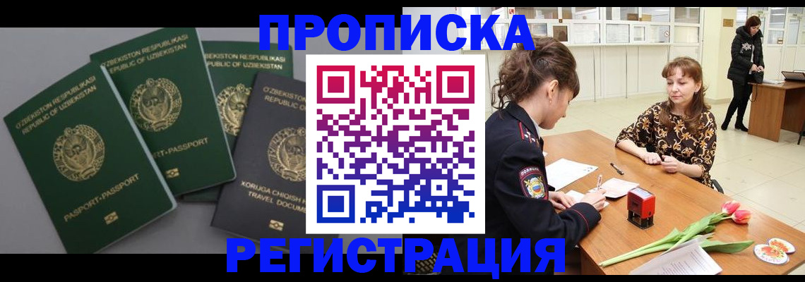 прописка паспорт в Николаевске