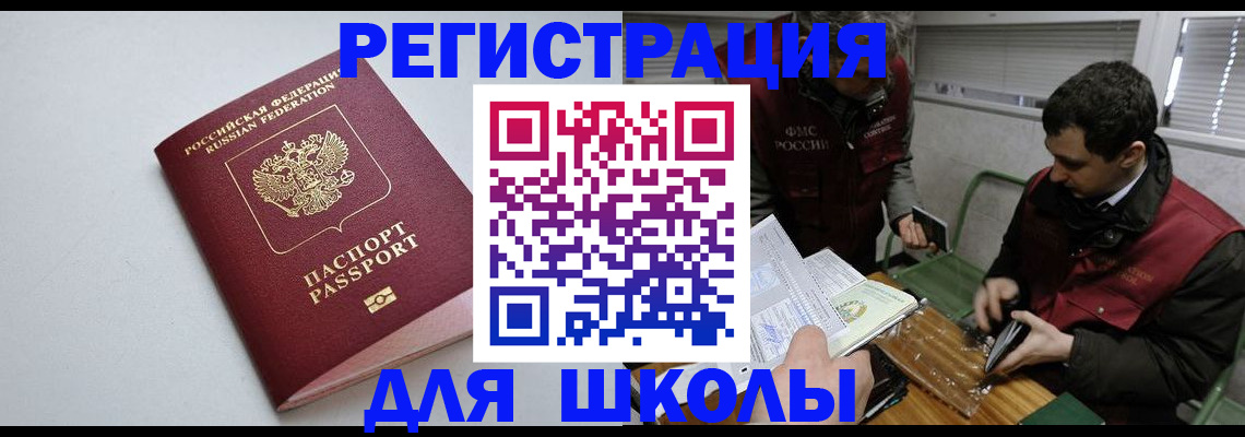 временная регистрация адрес в Николаевске